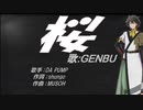 【GENBU】桜【カバー曲】