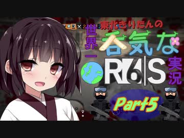 【R6S】東北きりたんの世界一呑気なR6S実況 Part5【VOICEROID実況プレイ】