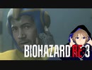 #06 人の言う事を聞かないメガマン。しずえハザードRE:3【BIOHAZARD RE:3】