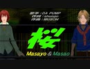 【Masayo＆Masao】桜【カバー曲】