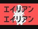 【手描きツイステ】イデアでエイリアンエイリアン