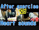【Heart sounds】徐々に運動を激しくしてって心音とってみようね　ささやき　俺のあまりのたくましさに３ＤＩＯマイクもメスの顔してやがる　こっちを見るな
