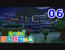 【実況】新たな無人島開拓生活【あつまれ どうぶつの森】#06