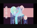 【初音ミク】心の島·春【黒沢山猫/ハルシノジェンズP（初投稿）】