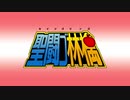 聖闘ゴ神話 ～タベルン・ゴリーム～