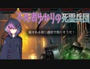 【Iratus】不死者ゆかりの死霊兵団Part6【VOICEROID実況】