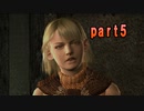 【実況】弱すぎてヒロインを守れない【バイオハザード４ #5】