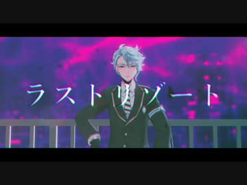 【MMDツイステ】ラストリゾート【アズール・アーシェングロット】