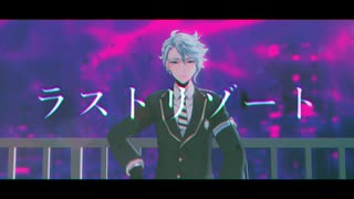 【MMDツイステ】ラストリゾート【アズール・アーシェングロット】
