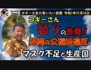 コギーさん怒りの告発！　ボギー大佐の言いたい放題　2020年05月08日　21時頃　放送分