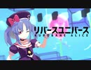 【MMDシャドバ】黒羽アリスでリバースユニバース【モデル配布】