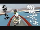 【実況】こいつら本当に五月蠅いヒューマンフォールフラット#5