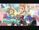 【同人ゲーム】星樹の機神 ユニティユニオンズ PV【ハクスラTPS】