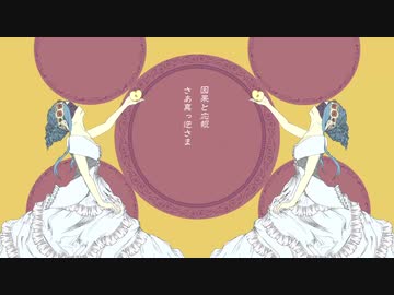【歌ってみた】失楽ペトリ【つっか▲】