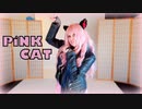 【Starry】PiNK CAT【踊ってみた】