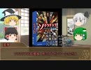 【ゆっくり卓ゲー】非電源ゲーム　淡々とプレイ その46