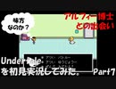 【ヒロ】Undertaleを初見実況してみた　Part7