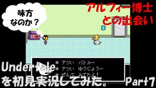 【ヒロ】Undertaleを初見実況してみた　Part7
