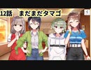 【CUE!】オカママネージャーによる声優特訓話　12話（終）