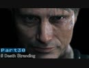 【実況】１人ぼっちだけど孤独じゃない、はじめてのデススト（30）
