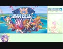 【雑談実況】聖剣伝説３ Trials of Mana part1（修正版）