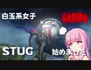 【Warframe】白玉系女子はじめました #12【VOICEROID実況】