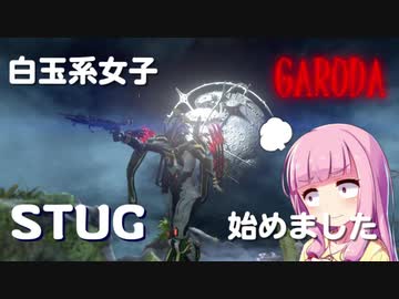 【Warframe】白玉系女子はじめました #12【VOICEROID実況】