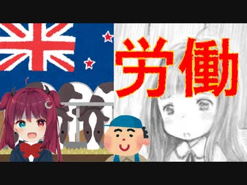 ニュージーランドで奴隷にされていた夢月ロア