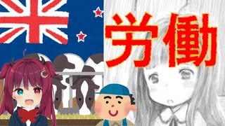ニュージーランドで奴隷にされていた夢月ロア