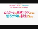 My Next Life as a Villainess: All Routes Lead to Doom! opening
