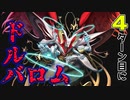 【デュエマ】4ターン目にして、悪魔神ドルバロムが降臨して盤面更地になったんだが... ...【対戦】