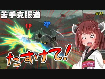 【ボイロ&ゆっくり実況】苦手克服道　帰りたい！帰りたい！【スマブラＳＰ】＃32