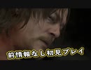 【Death Stranding】まったりクール便 Part 1【実況】