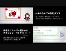 あかりんごの失礼ダンスの比較と自作絵BB素材