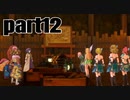 【聖剣３】リメイク　懐かしさを噛みしめながらプレイ_part１２