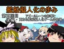 【ゆっくり解説】艦船擬人化の歩み第五回目後編～アズールレーンの影響と更なる艦船擬人化ゲームの登場～