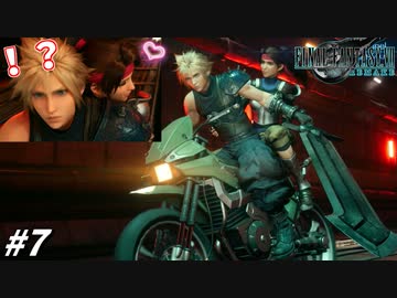 思春期のクラウドと行くFF7R #7【バイクでイキり散らす陰キャクラス1st】