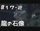 【実況】ダークソウル3をやってみる。17日目 part2
