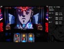SLOT魁!!男塾　設定⑥　弐拾弐之太刀