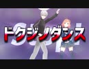【葛葉】ドクジノダンス【30万人記念】