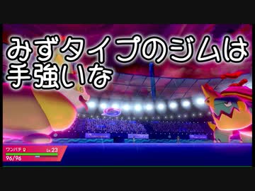 【カジリガメ1匹に手こずるダメなうp主】初代レイセンが挑むポケモンシールド　第6話【ゆっくり実況プレイ】