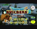 【ムーンブルク編】ドラゴンクエストビルダーズ2で文明化を目指す【第5話】