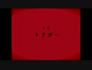 【赤塚優一Sorrow】トリガー【UTAUカバー】