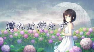 晴れは待たず / 音街ウナ