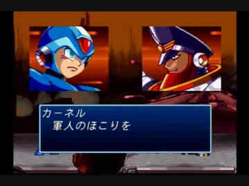 ロックマンX4　part1【序章】