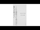 【朗読】春日狂想【中原中也】