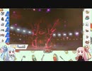 【ポケモン剣盾】琴葉姉妹のダブルバトル実況 #2【セキタンザン】