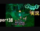 【懐かしの】勇者やらないRPG moonをやる　part38【実況】