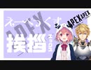 エクスにどうしても’’挨拶’’してほしい笹木咲【にじさんじ切り抜き】