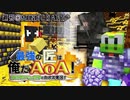 【週刊Minecraft】最強の匠は俺だAoA!異世界RPGの世界でカオス実況!#22【4人実況】